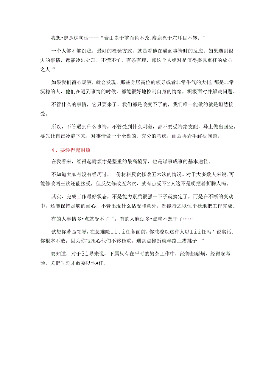 体制内必须要知道的7条潜规则&你连稳重都做不到怎能委以重任？.docx_第3页