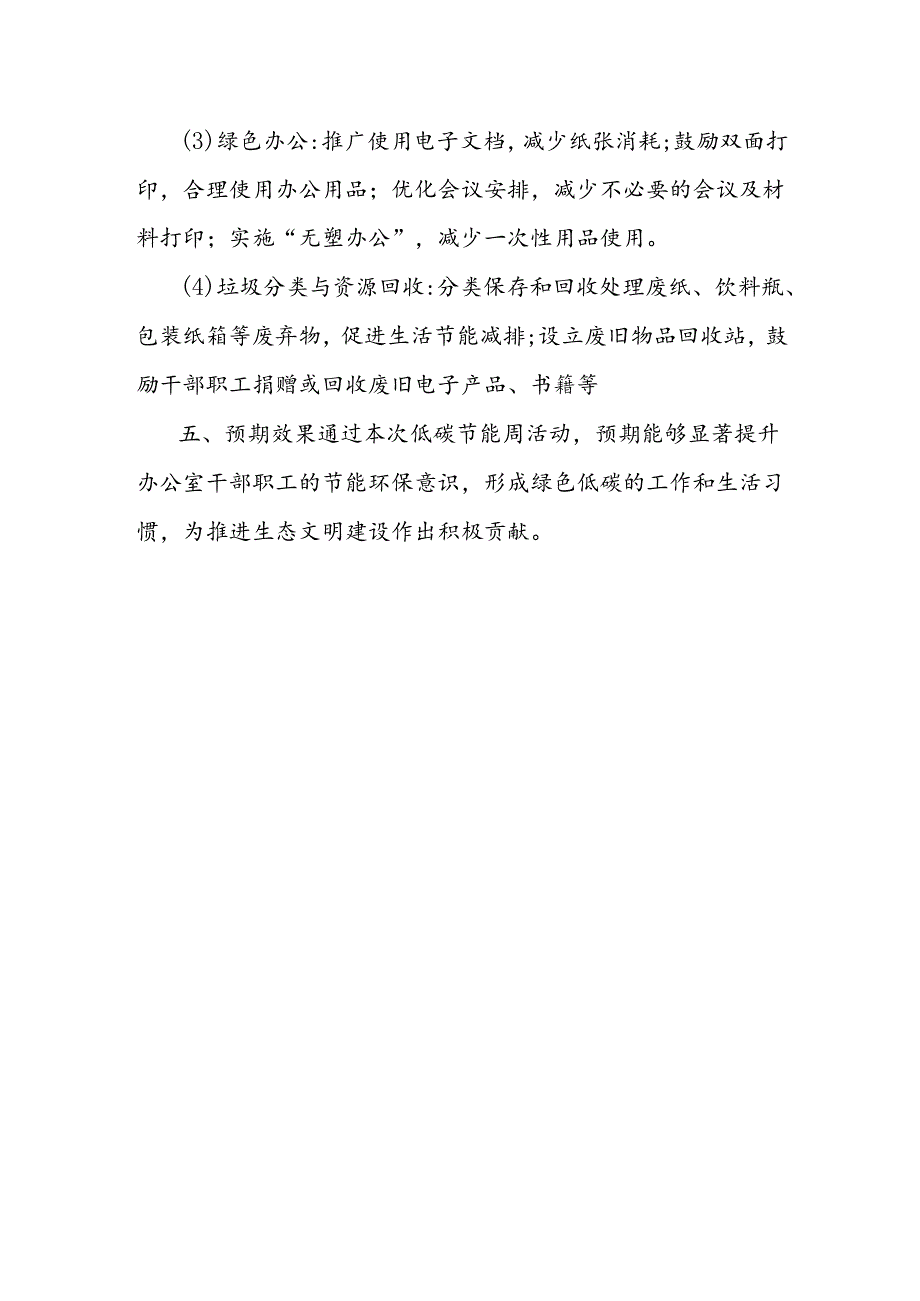 低碳节能周活动方案.docx_第2页