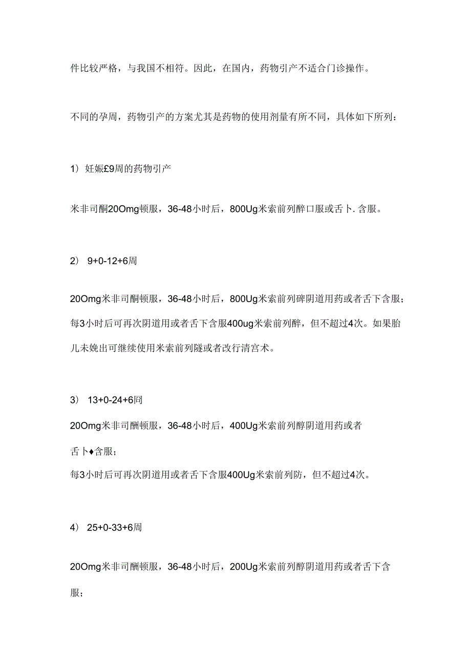 2024昆士兰终止妊娠指南解读：安全、有效、恰当的终止妊娠（全文）.docx_第3页