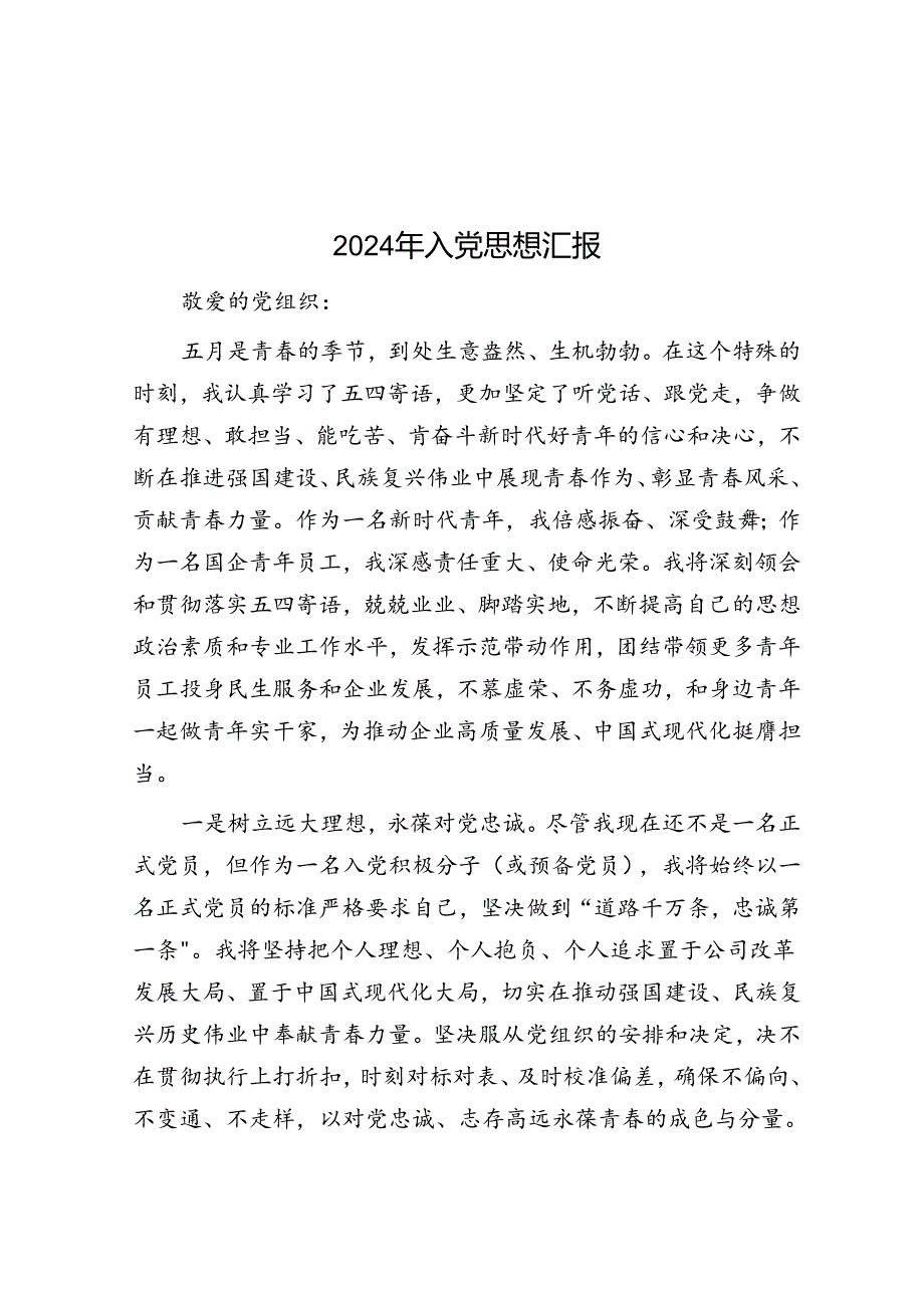 2024年入党思想汇报&经验交流：“三个坚持”引领“九个一批” 全力打造人才发展高地.docx_第1页