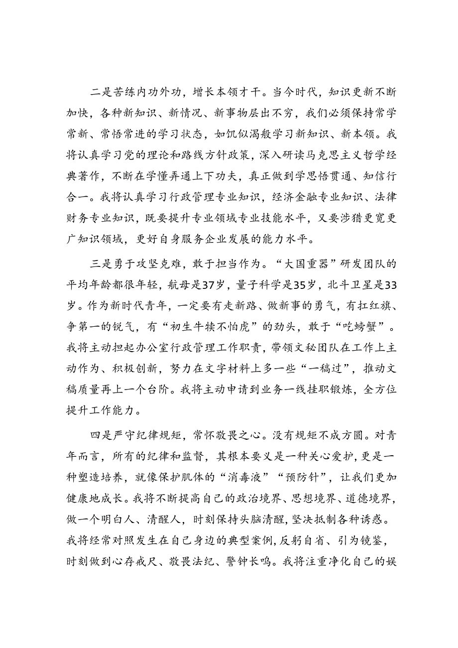 2024年入党思想汇报&经验交流：“三个坚持”引领“九个一批” 全力打造人才发展高地.docx_第2页