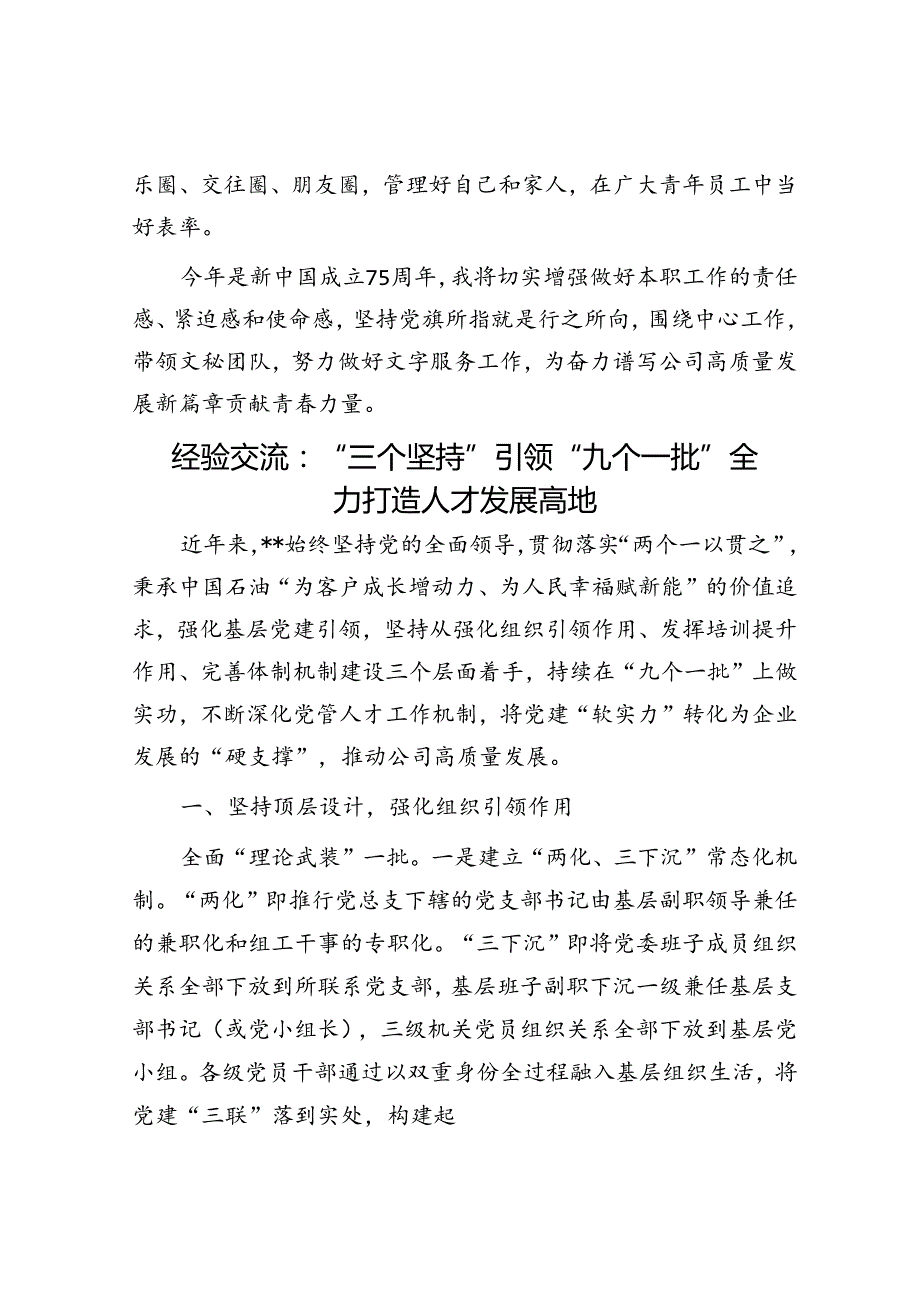 2024年入党思想汇报&经验交流：“三个坚持”引领“九个一批” 全力打造人才发展高地.docx_第3页