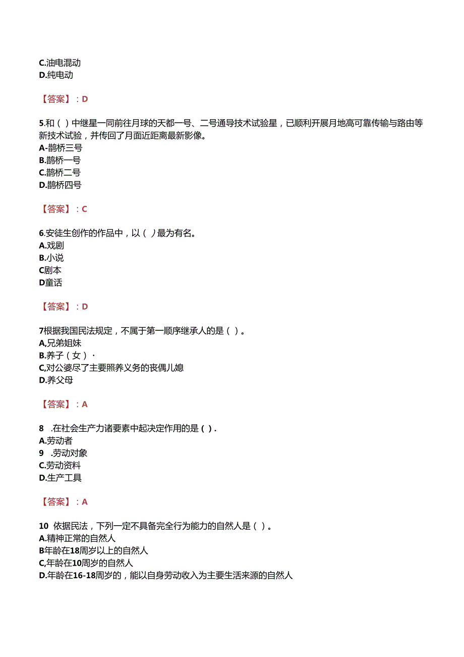 中牟事业单位笔试真题及答案2024.docx_第2页