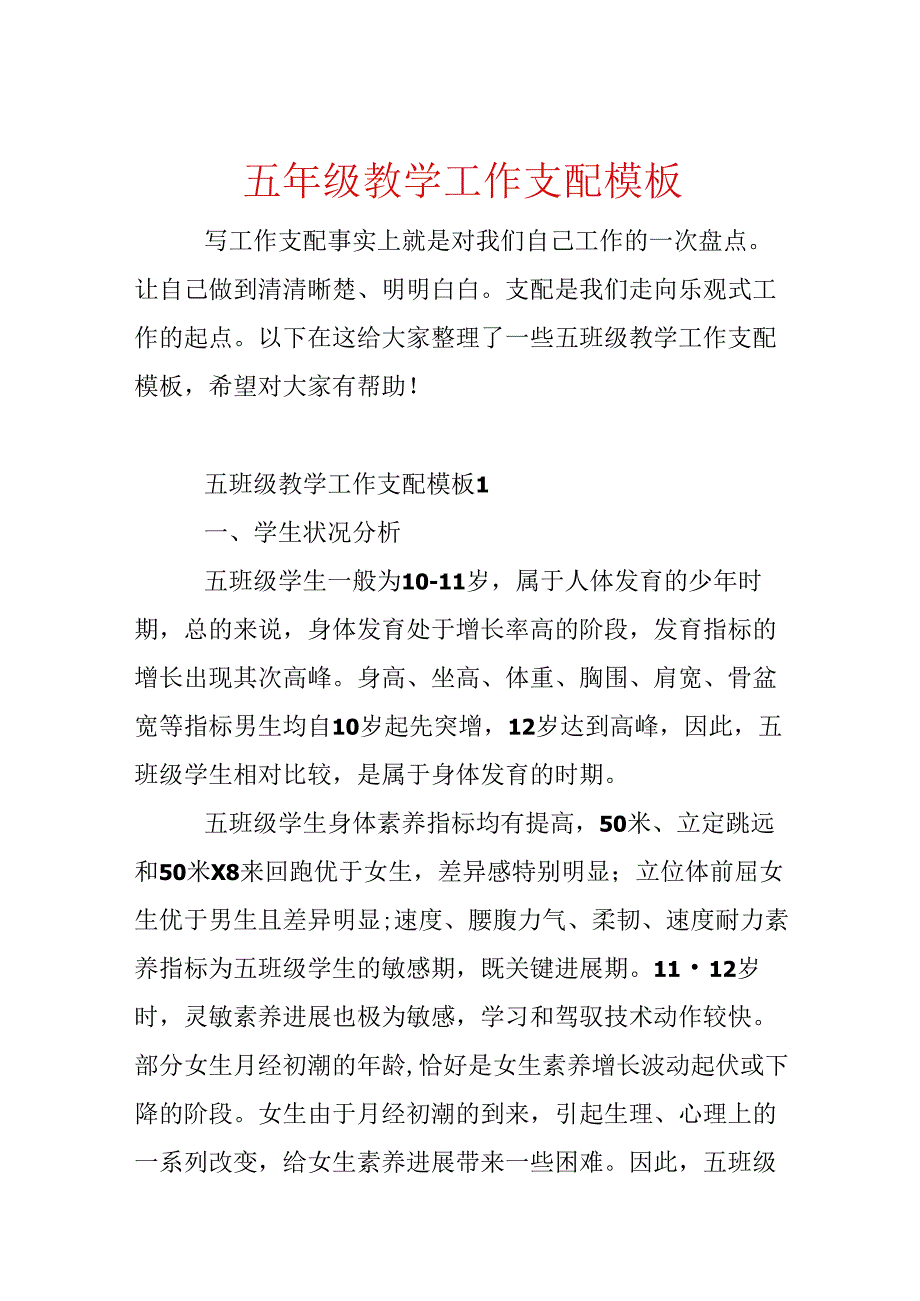 五年级教学工作计划模板.docx_第1页