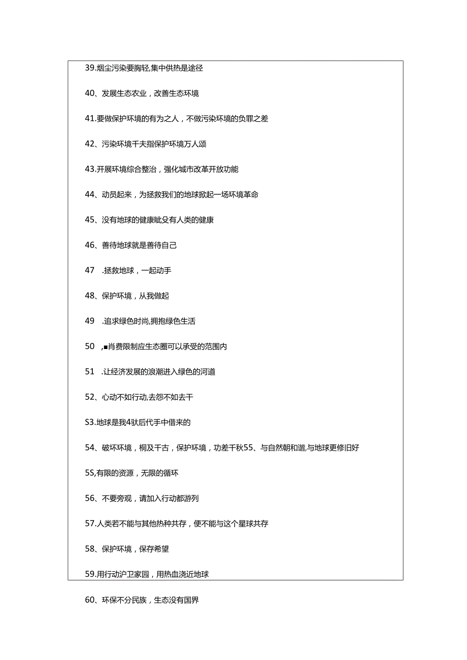 2024年精选保护地球的标语290句.docx_第3页