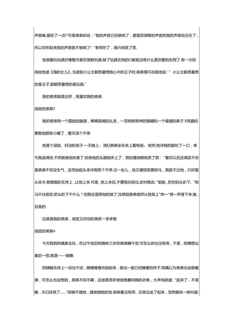 2024年顽皮的弟弟.docx_第2页