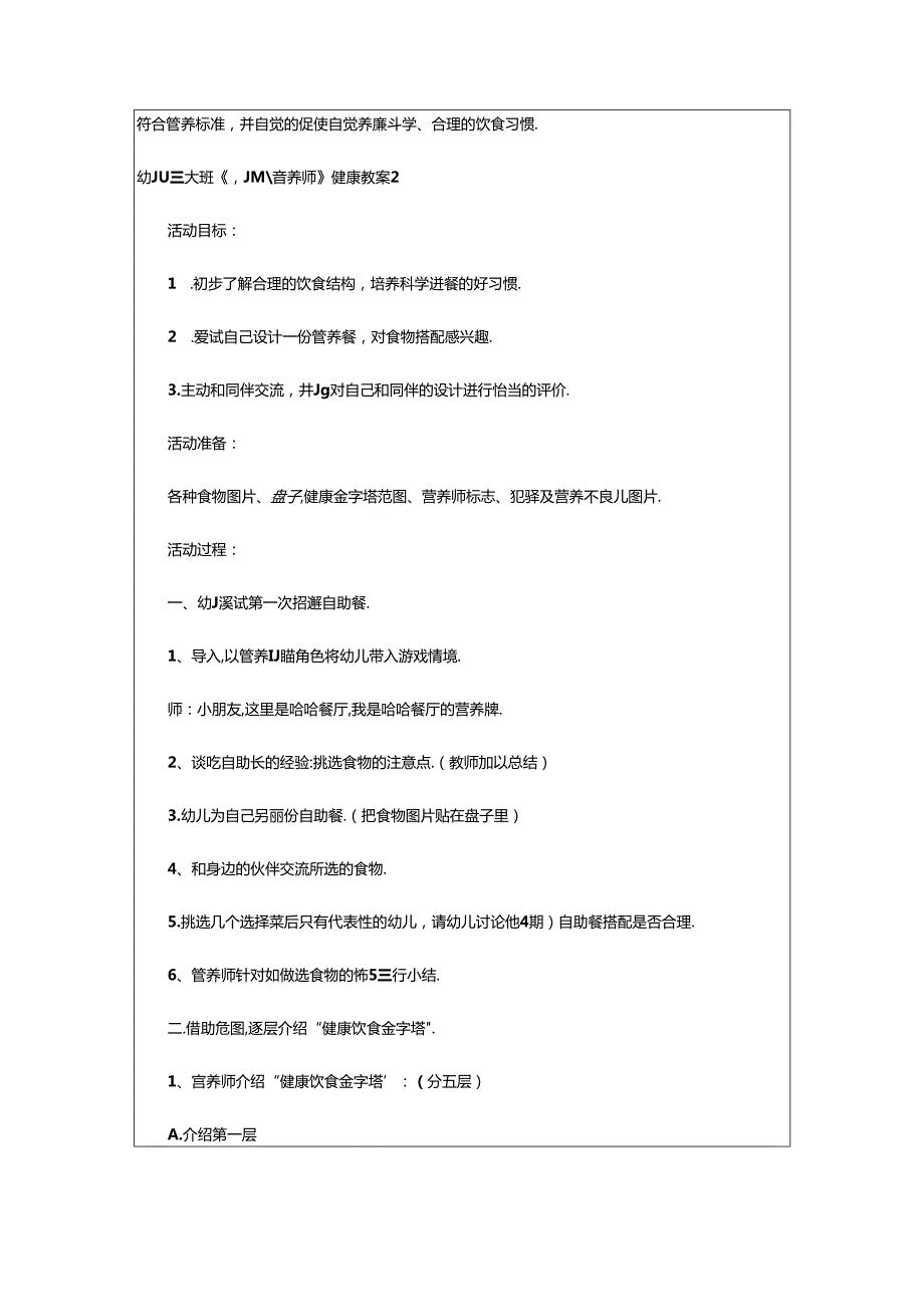 2024年幼儿园大班《小小营养师》健康教案4篇.docx_第3页