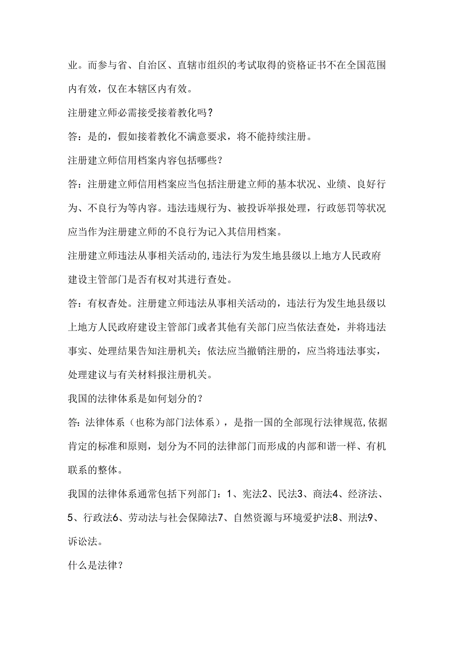 二级建造师法律法规.docx_第2页