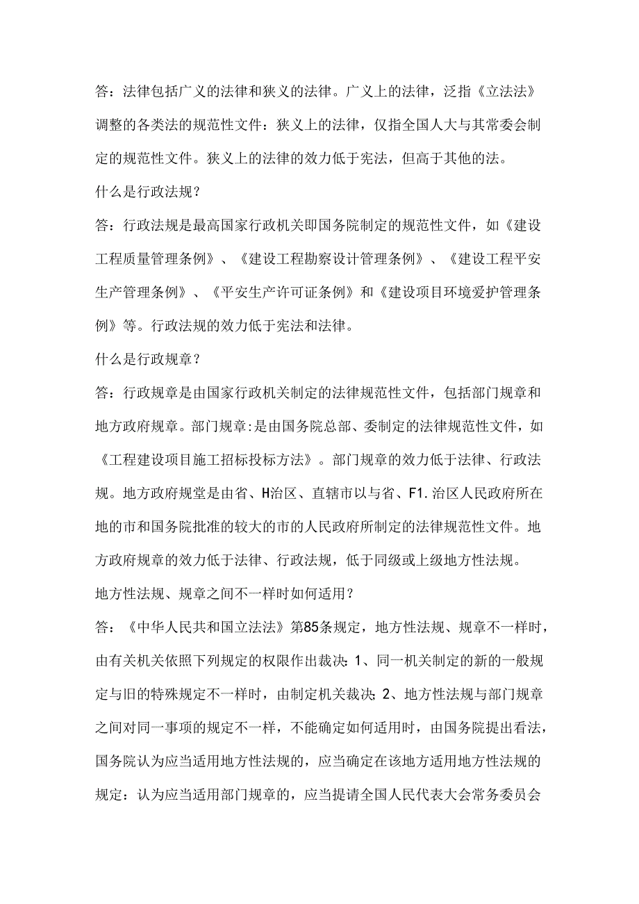 二级建造师法律法规.docx_第3页