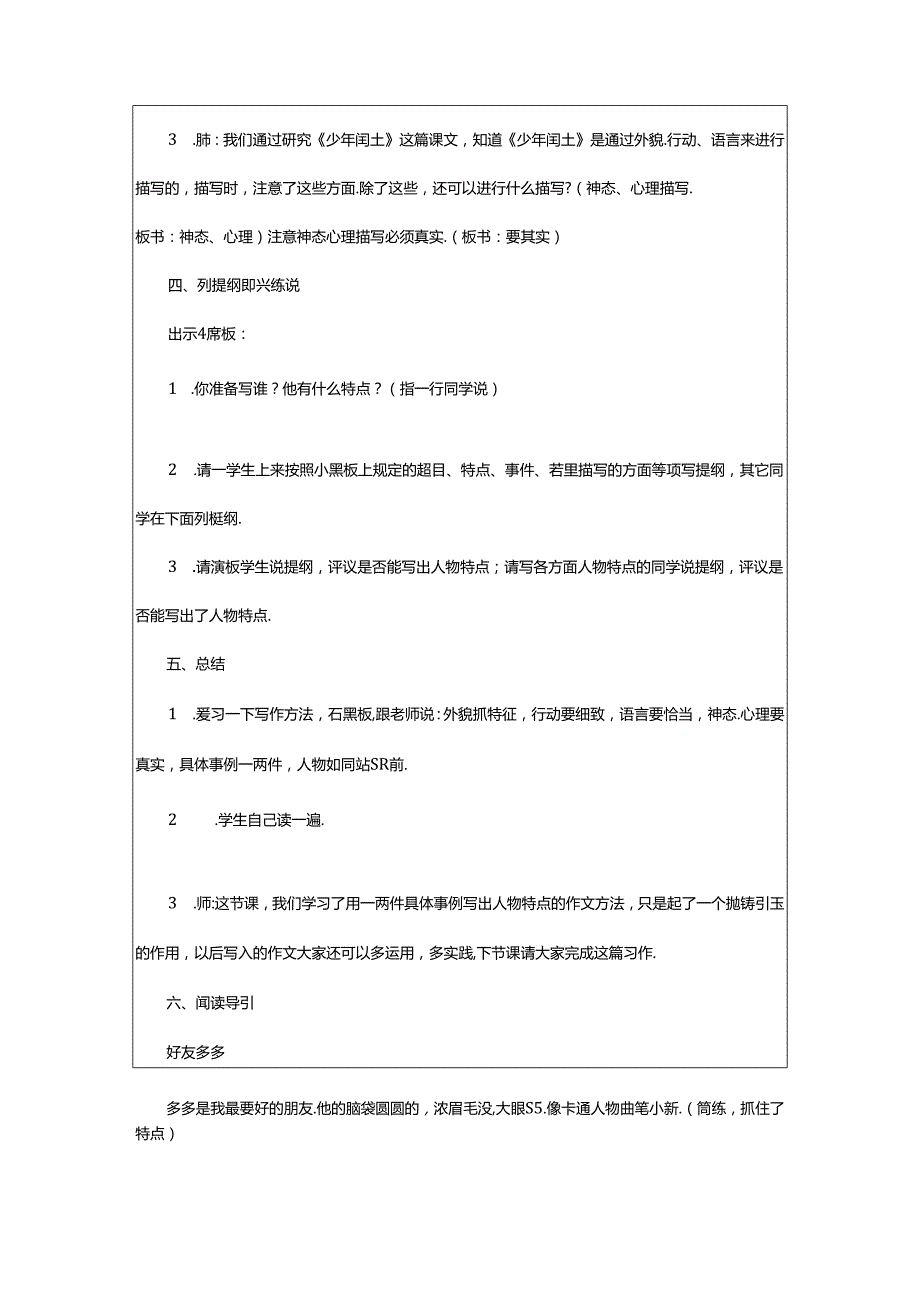 2024年（精）一个熟悉的人作文6篇.docx_第3页