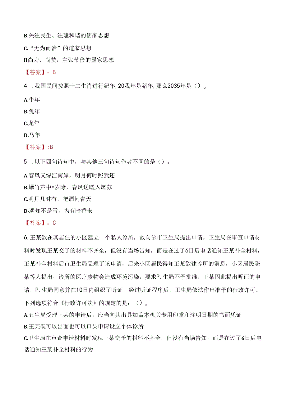 2021年绥化青冈县社区卫生服务中心招聘医学毕业生考试试题及答案.docx_第2页