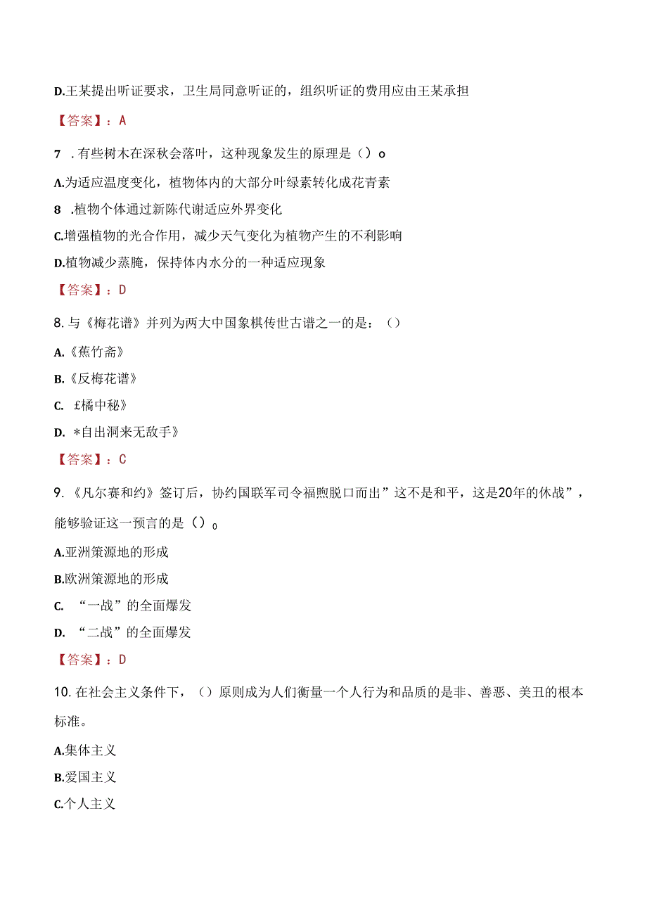 2021年绥化青冈县社区卫生服务中心招聘医学毕业生考试试题及答案.docx_第3页