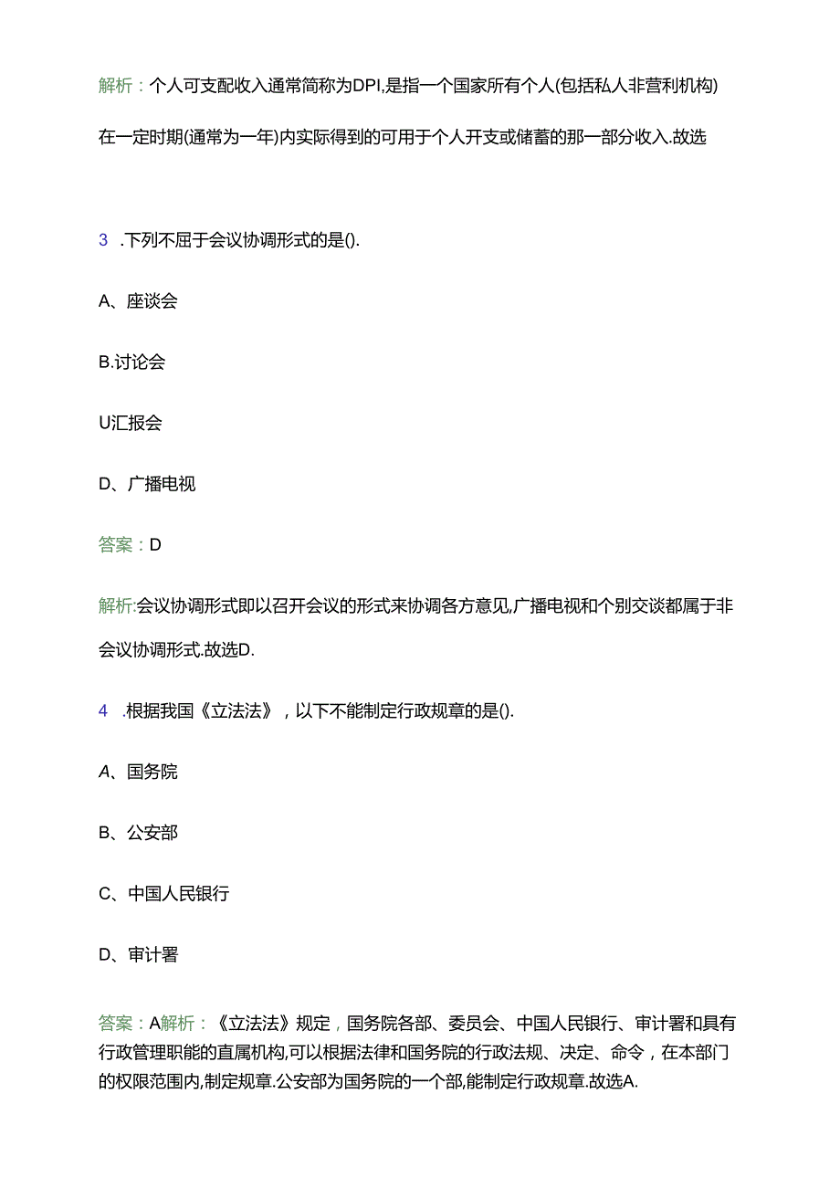 2024贵州凯里市农业农村局招募特聘农技员笔试备考题库及答案解析.docx_第3页