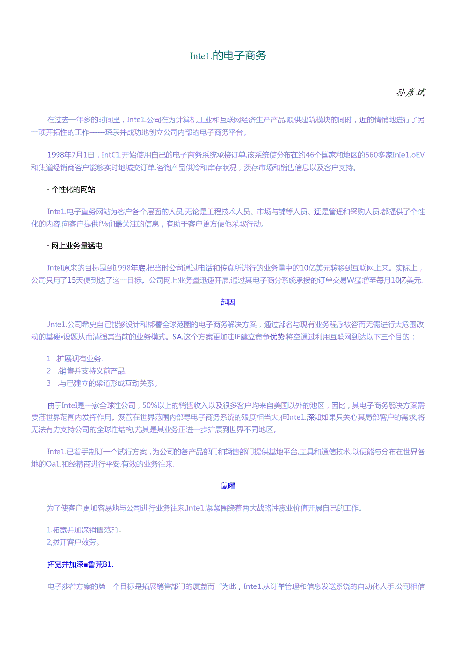 Intel电子商务的实施.docx_第1页