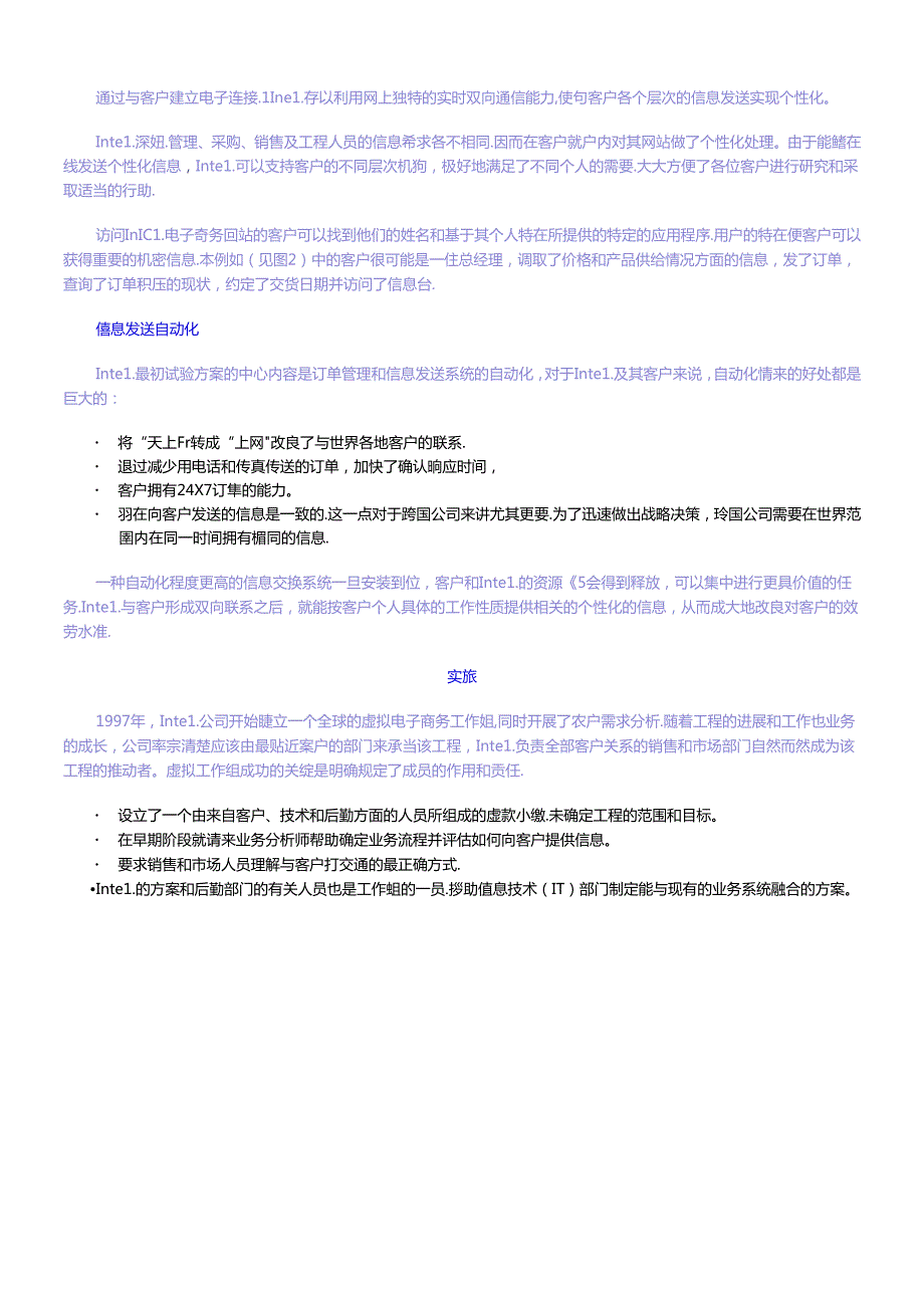 Intel电子商务的实施.docx_第3页