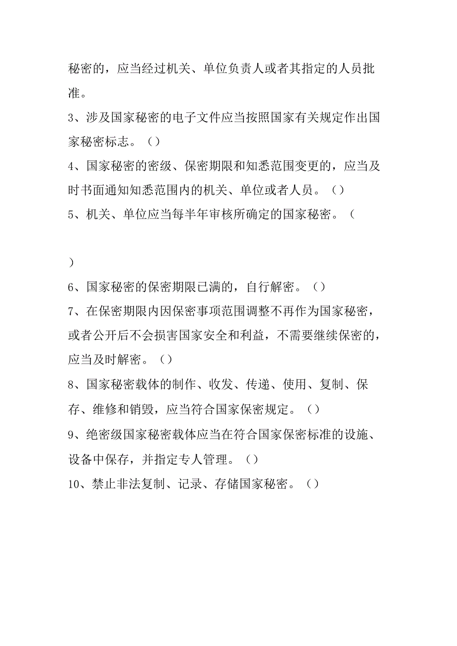 保密相关知识考试试题（后附答案）.docx_第3页