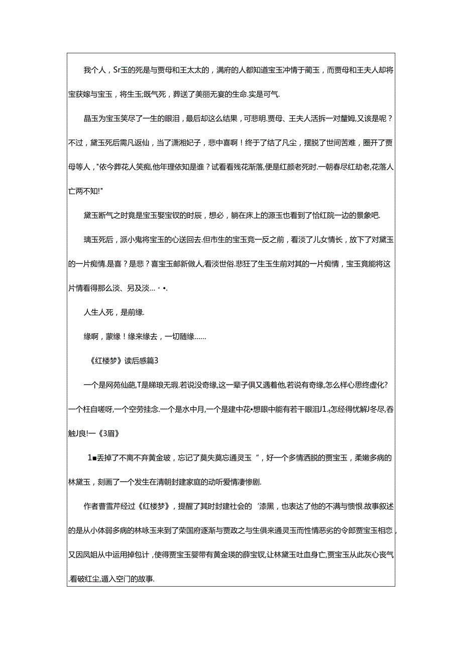 2024年《红楼梦》读后感8篇.docx_第2页