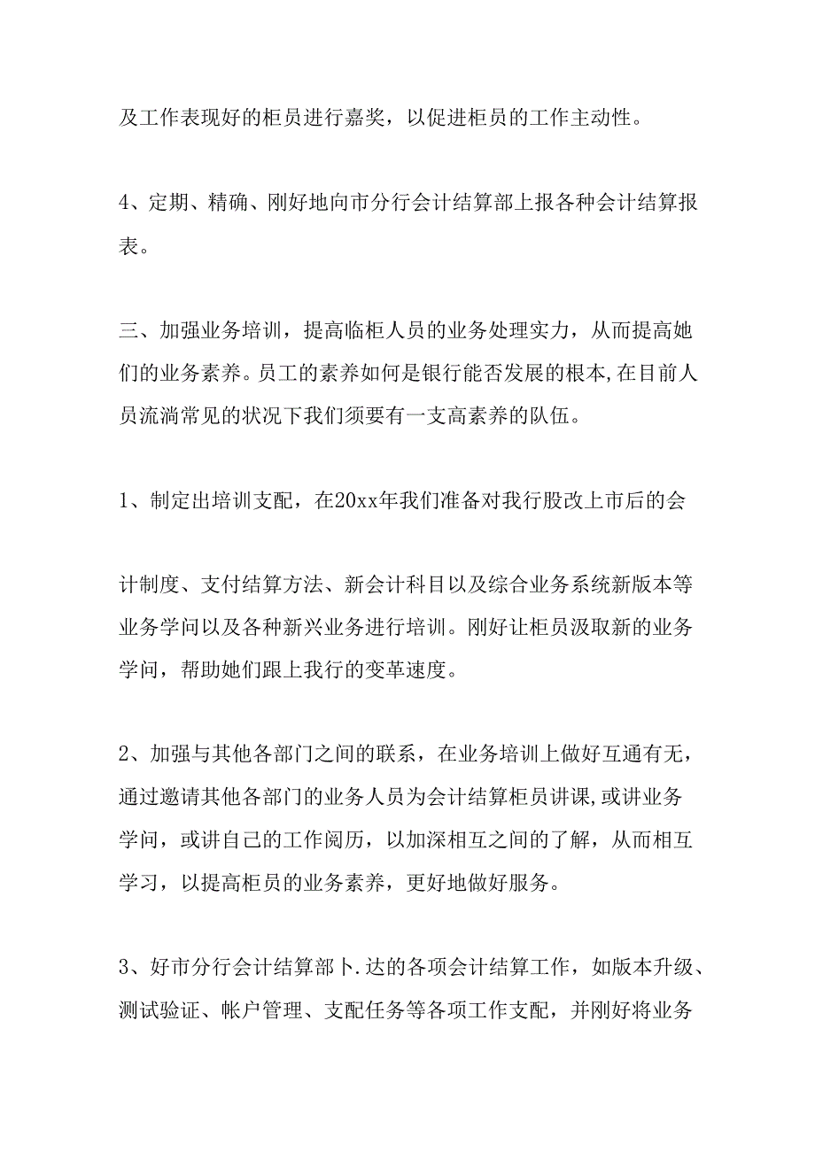 会计每月工作总结.docx_第3页