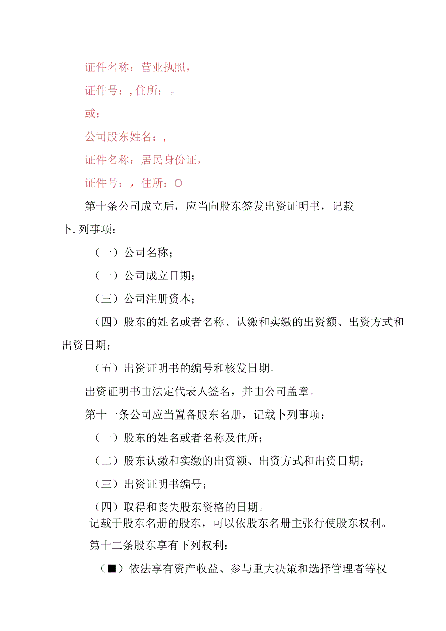 10.内资有限责任公司章程参考范本（一人公司设董事1人、监事会不设经理）.docx_第2页