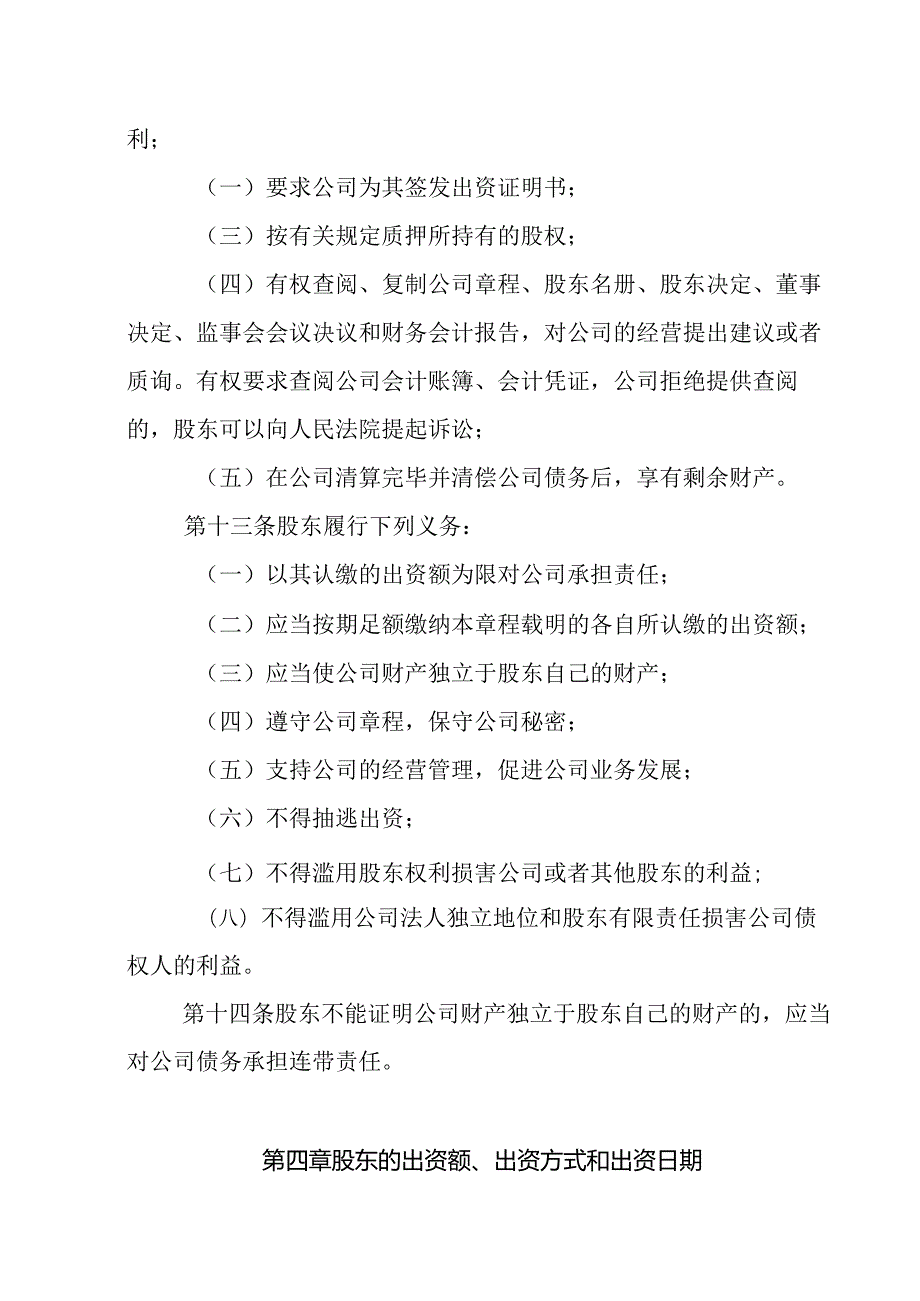 10.内资有限责任公司章程参考范本（一人公司设董事1人、监事会不设经理）.docx_第3页