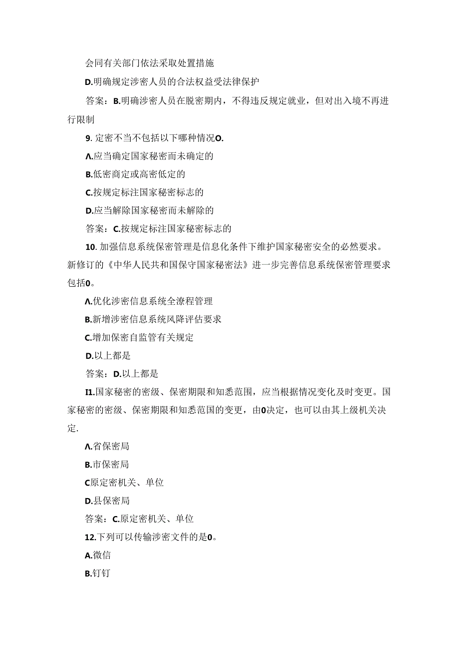 2024年度全国保密教育线上培训考试及参考答案.docx_第3页