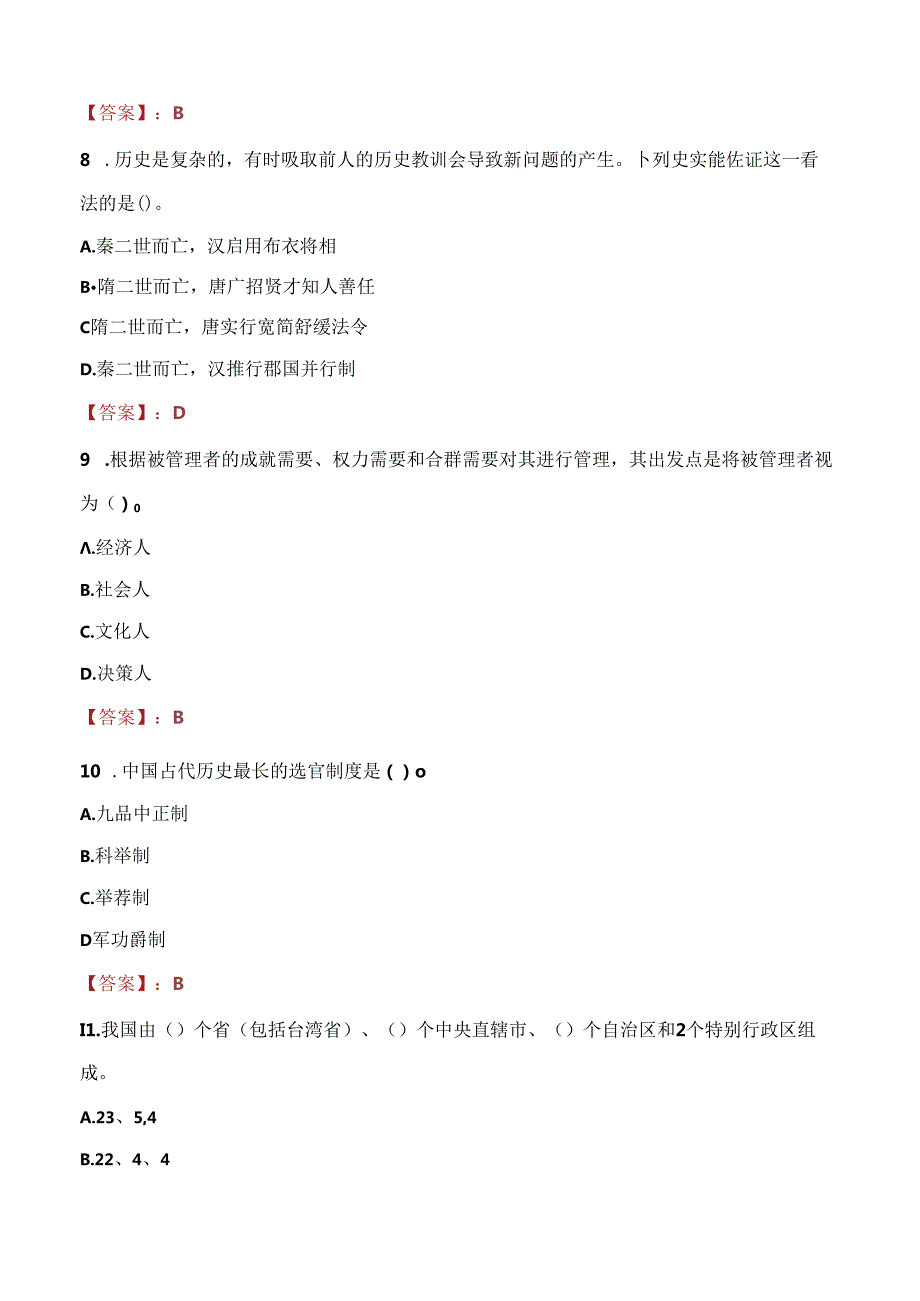 2021年吉林省地方水电集团有限公司竞聘上岗考试试题及答案.docx_第3页