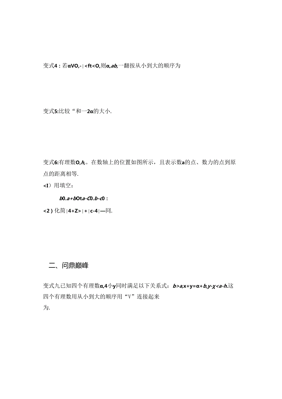 1.4有理数的大小比较公开课教案教学设计课件资料.docx_第2页