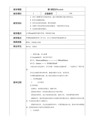 2018苏教版小学信息技术五年级下册教案(全册).docx