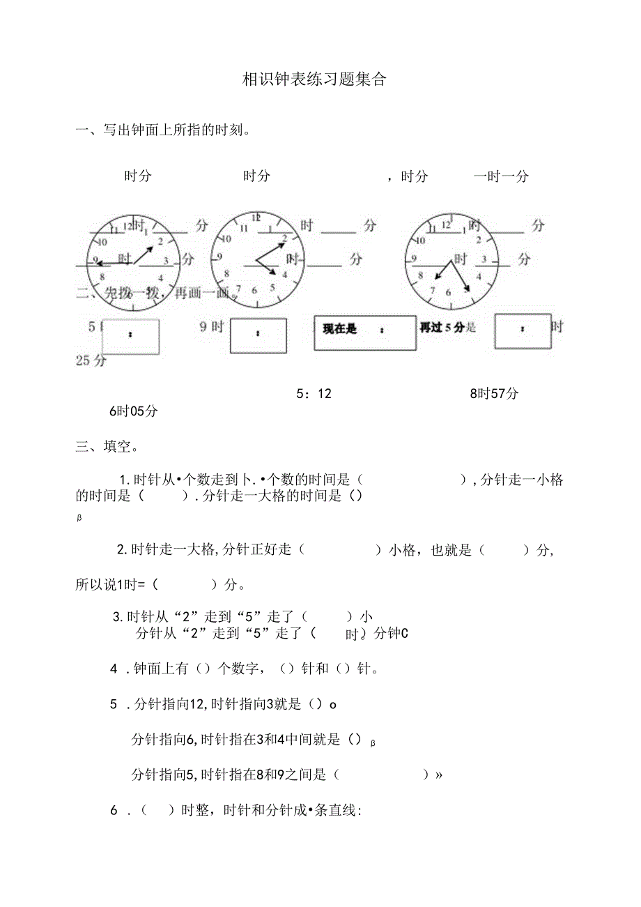 二年级下册认识钟表练习题集合[1].docx_第1页