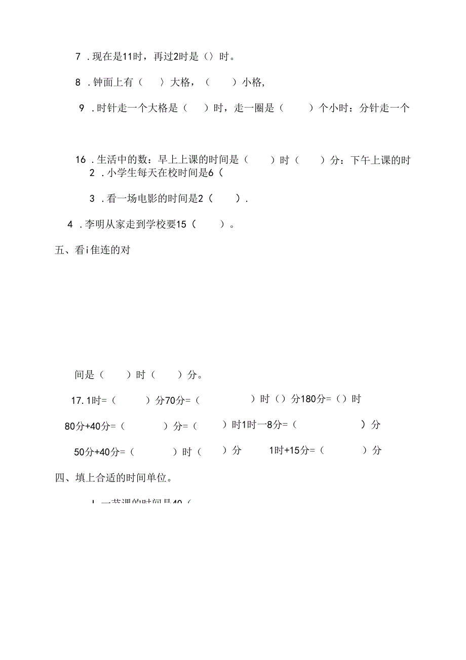 二年级下册认识钟表练习题集合[1].docx_第3页