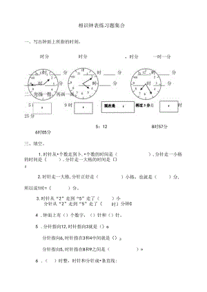 二年级下册认识钟表练习题集合[1].docx