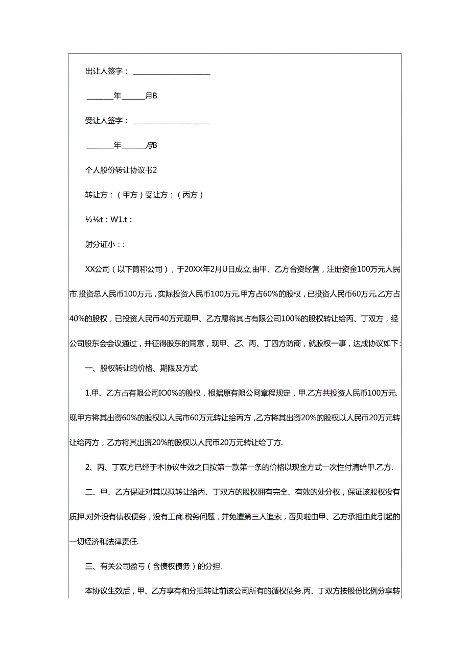 2024年个人股份转让协议书范本.docx_第3页