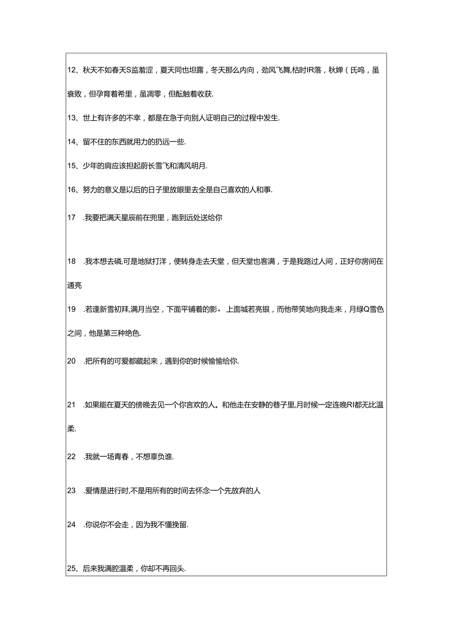 2024年年精选优美文艺句子合集86句.docx_第2页