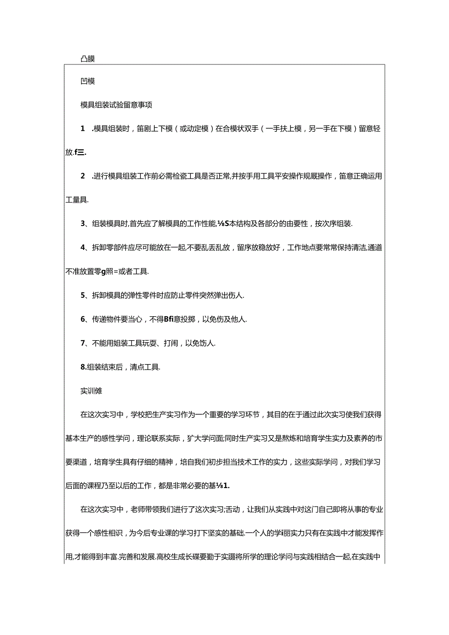 2024年模具组装岗位职责（共5篇）.docx_第3页