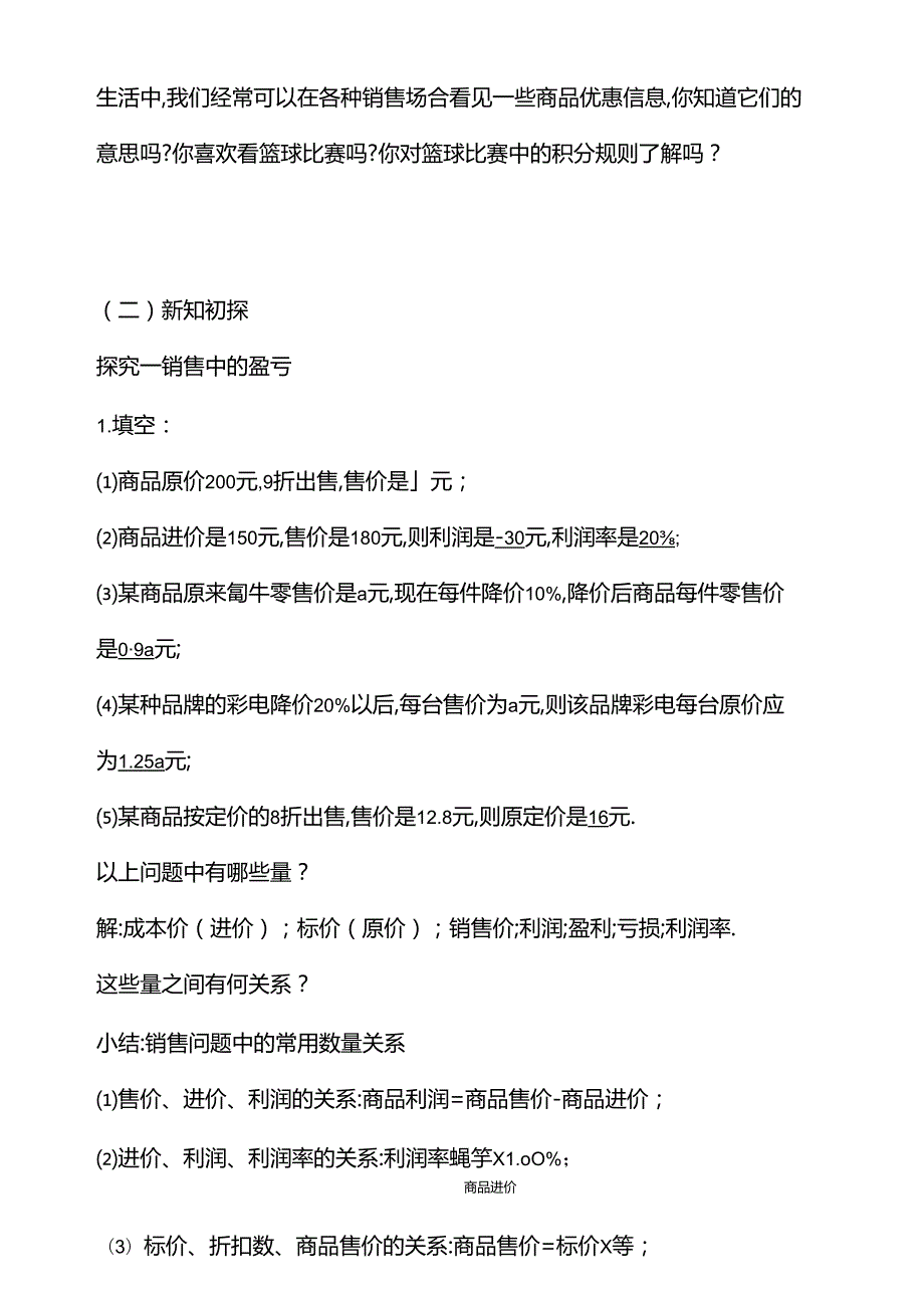 5.3 实际问题与一元一次方程 第2课时 销售、球赛积分问题教案.docx_第2页