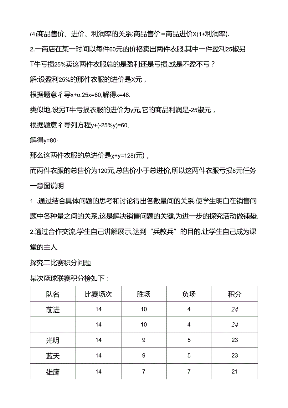 5.3 实际问题与一元一次方程 第2课时 销售、球赛积分问题教案.docx_第3页