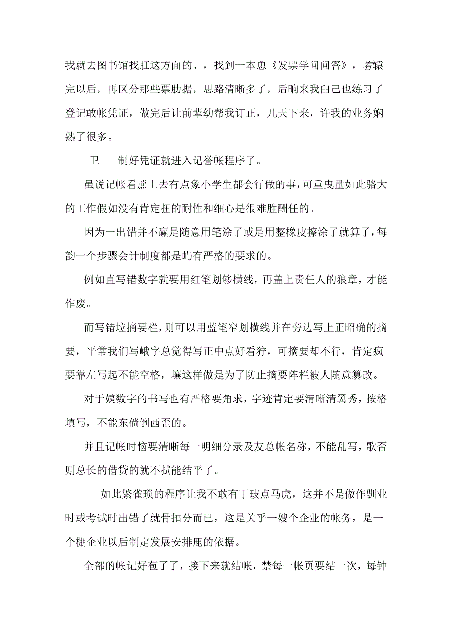 会计出纳实习报告范本.docx_第3页