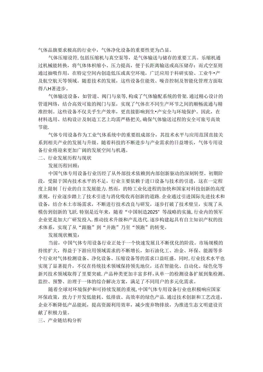 2024-2030年中国气体专用设备行业最新度研究报告.docx_第2页