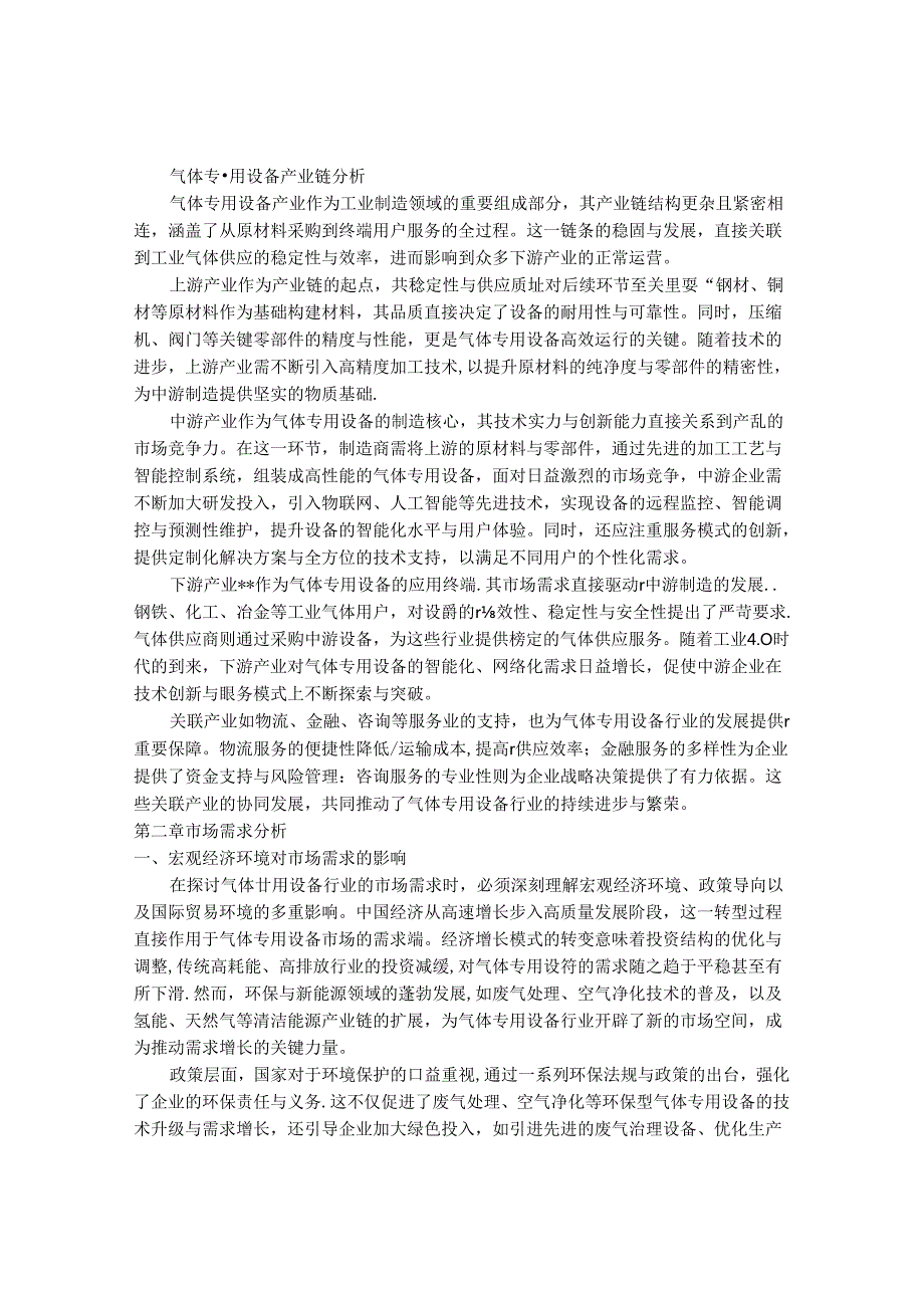 2024-2030年中国气体专用设备行业最新度研究报告.docx_第3页