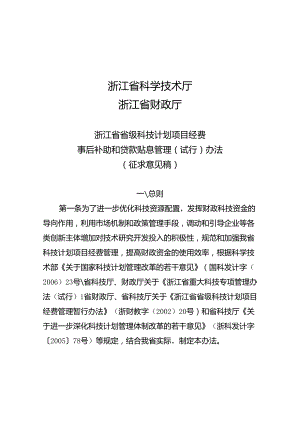 事后补助和贷款贴息管理试行办法.docx