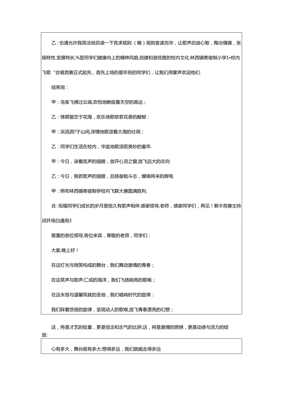 2024年歌唱比赛主持词开场白通用.docx_第3页