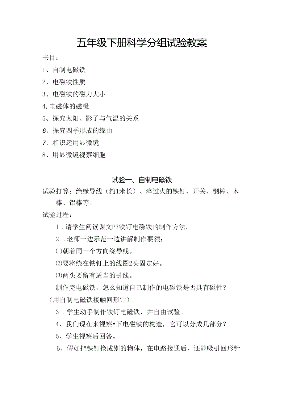 五年级科学下册实验报告单(罗).docx_第1页