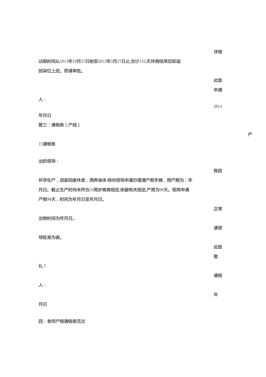 产假假条范文.docx_第2页