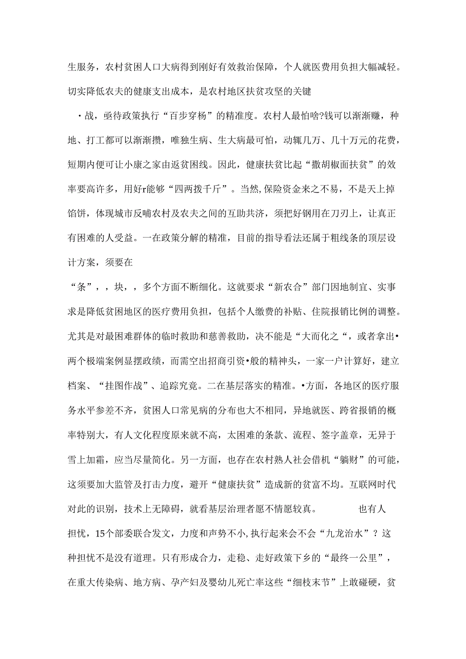 健康扶贫工作总结整合.docx_第2页