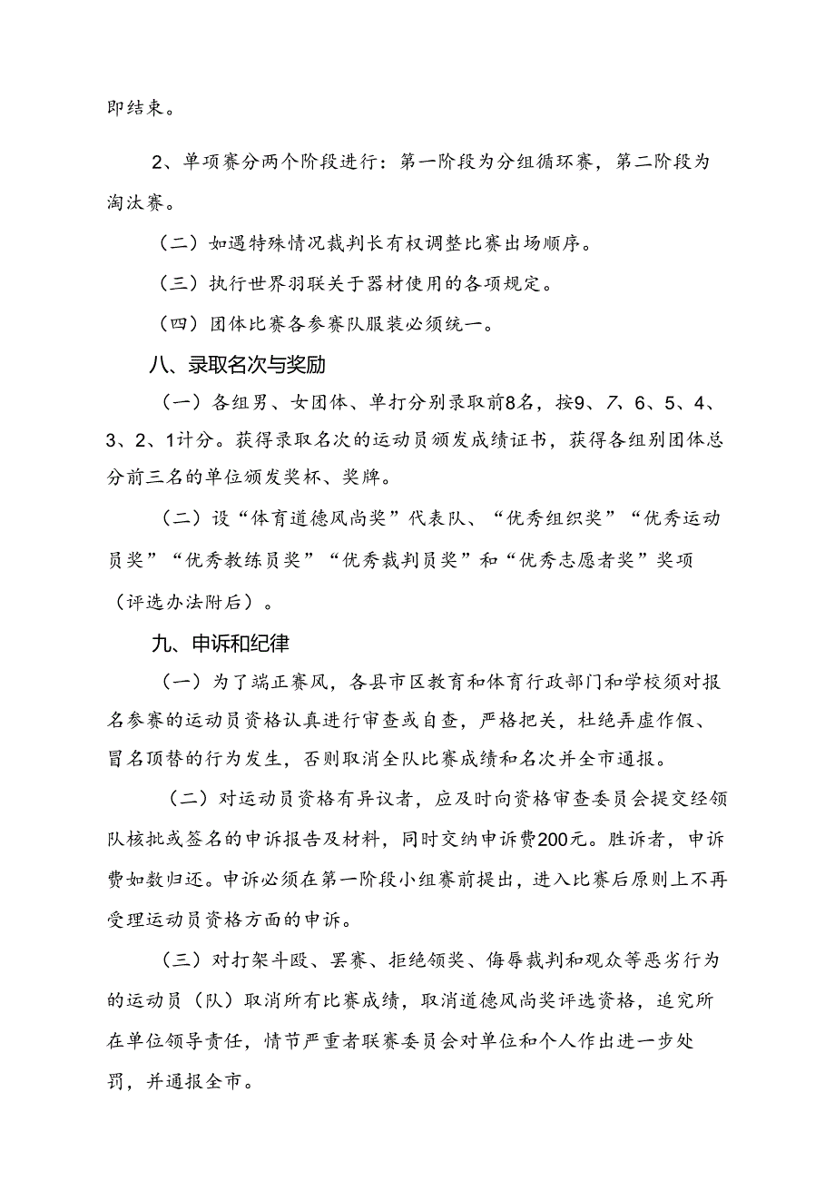 2024年东安市青少年体育联赛羽毛球比赛竞赛规程.docx_第3页