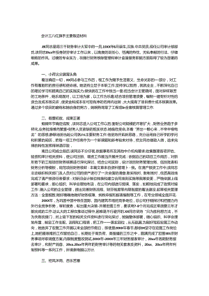 会计三八红旗手主要事迹材料.docx