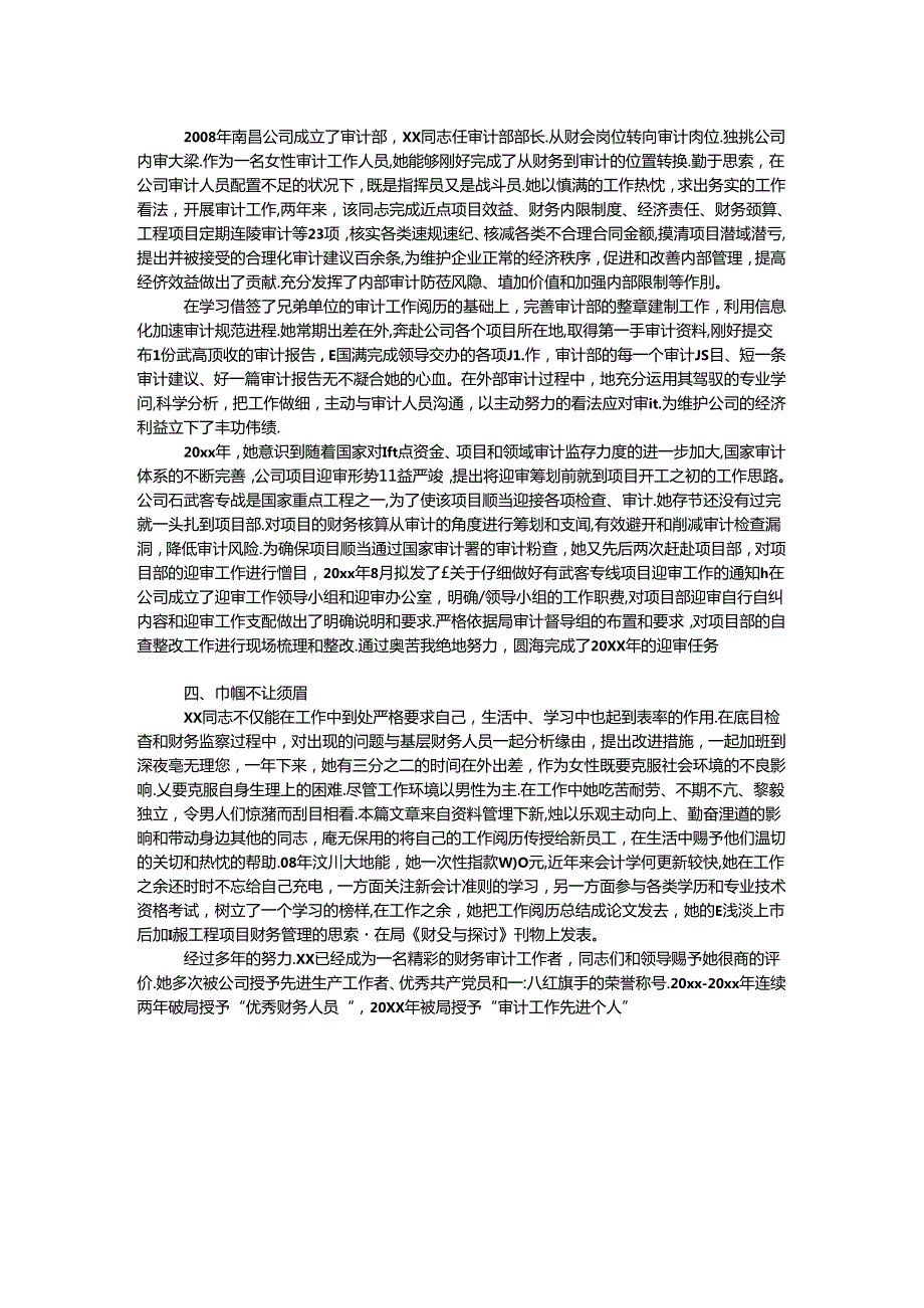 会计三八红旗手主要事迹材料.docx_第2页