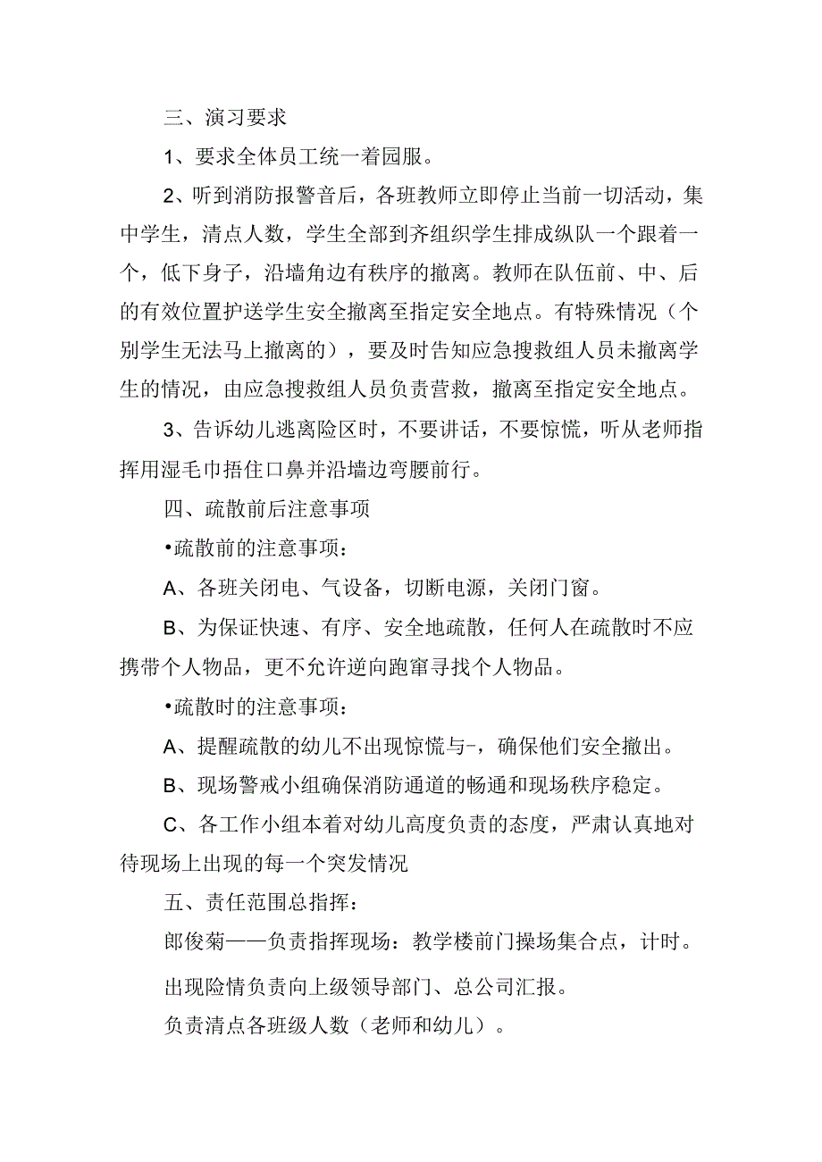 2024年学校消防安全演练活动方案.docx_第2页