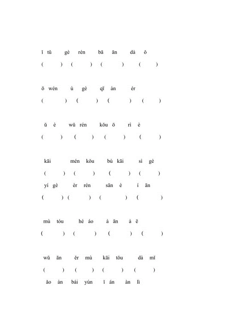 人教版一年级上册看拼音写汉字专题复习拼音汉字.docx_第1页