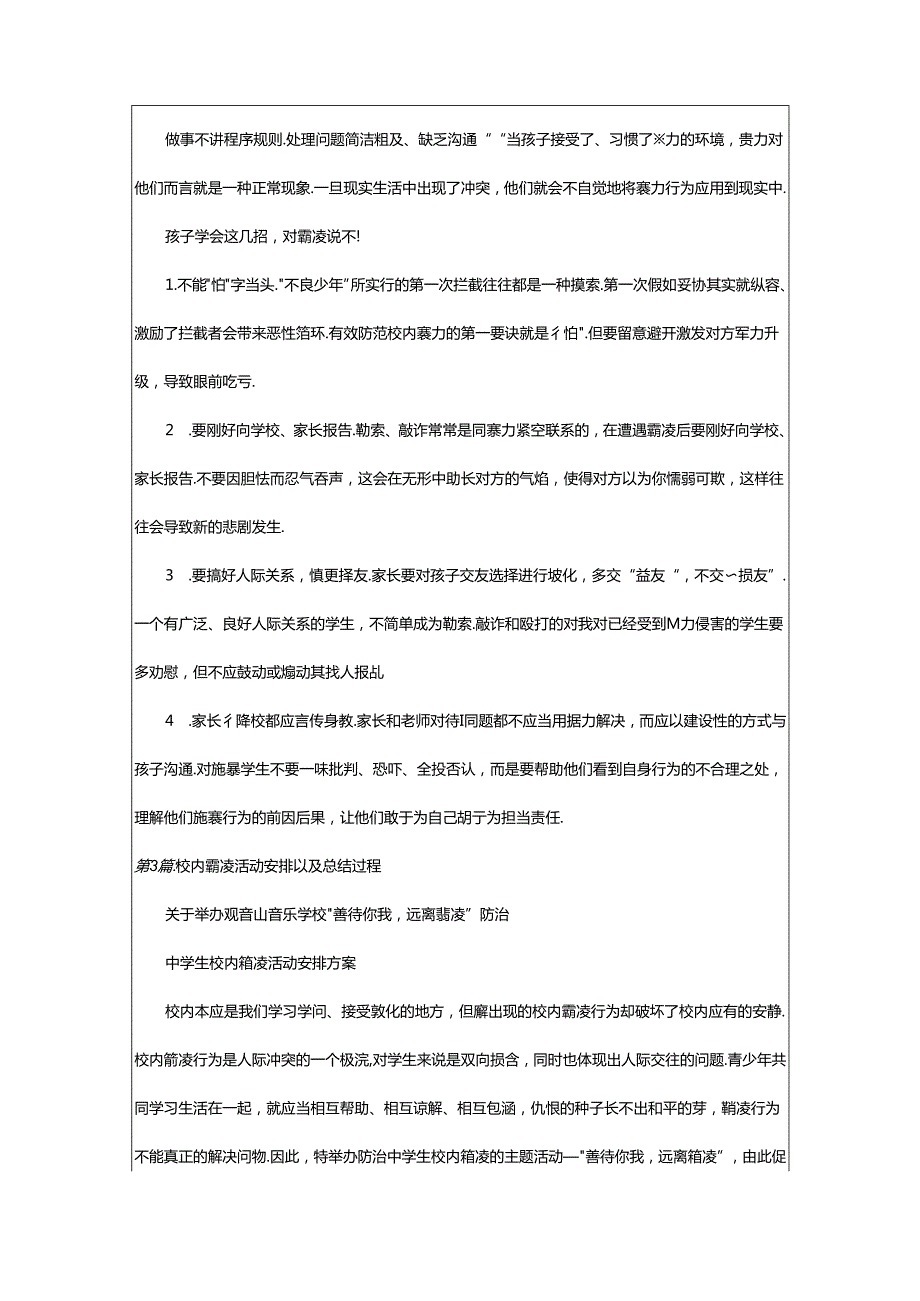 2024年校园霸凌活动方案（共8篇）.docx_第3页